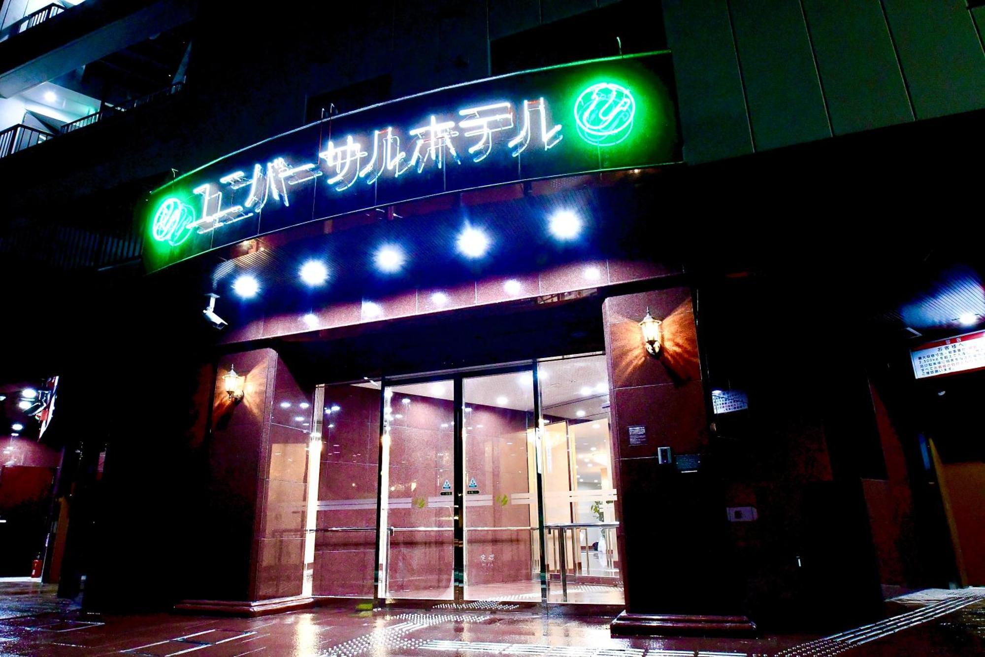 Himeji Ekimae Universal Hotel Minamiguchi Dış mekan fotoğraf